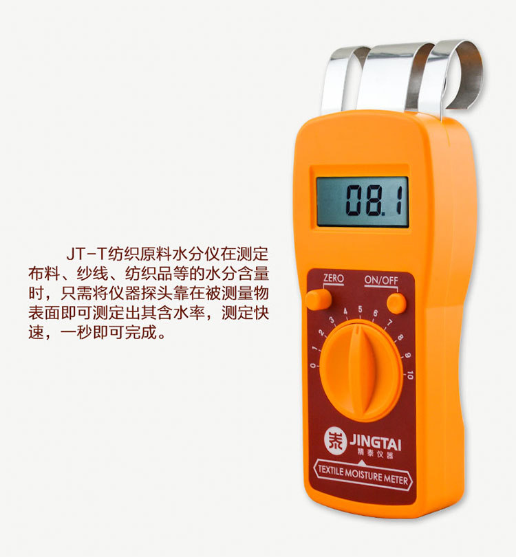JT-T纺织原料水分仪测量方法